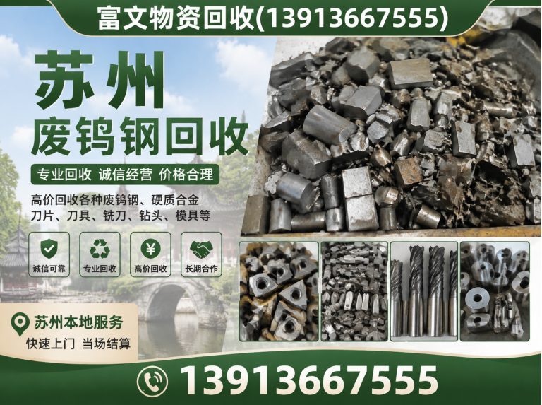 奉贤区高速钢回收展示图